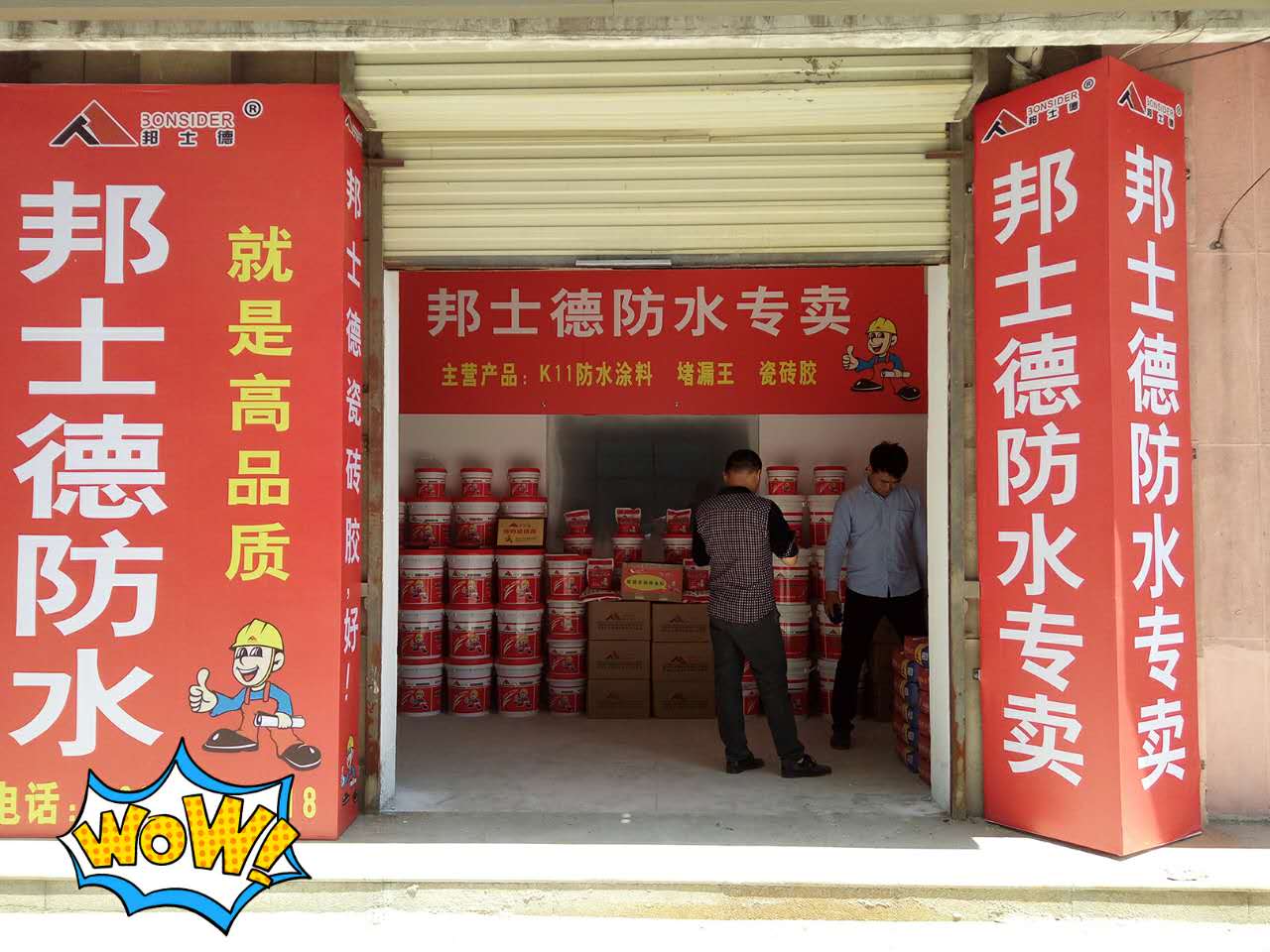 德客乐专卖店.jpg