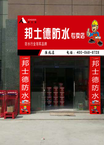淮北专卖店.jpg