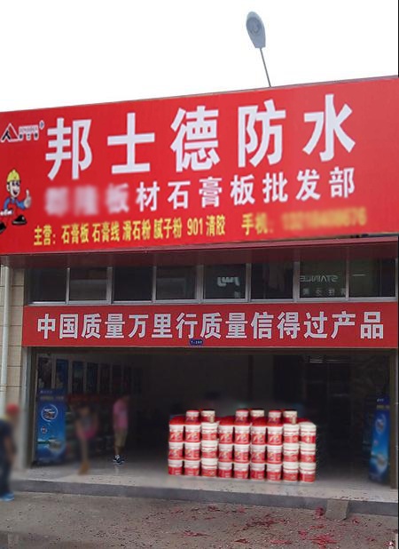 巢湖专卖店.jpg