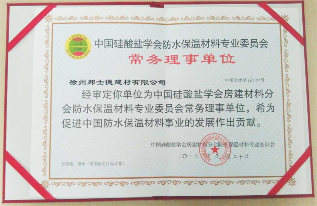 中国硅酸盐学会保温材料专业委员会.jpg