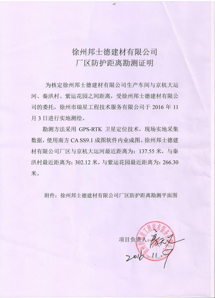 厂区防护距离勘测证明.jpg